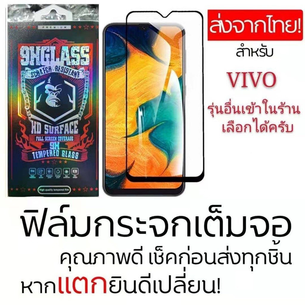 ฟิล์มกระจกเต็มจอ 9D Vivo Y11 Y12 Y15 Y17 Y19 Y20 y20s y12s Y30 Y50 Y53 Y55 Y65 Y66 Y67 Y71 Y81 Y85 Y