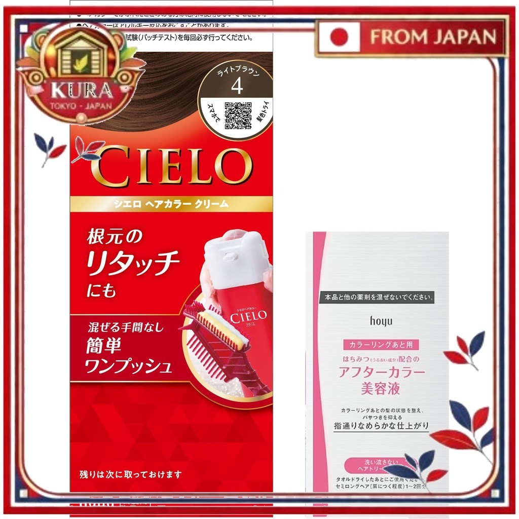 Cielo Hoyu ครีมย้อมผมปิดผมขาว ซีเอโล่ เบอร์ 4 สีน้ำตาลอ่อน จากญี่ปุ่น สำหรับผมหงอก ย้อมเองง่าย มีของ