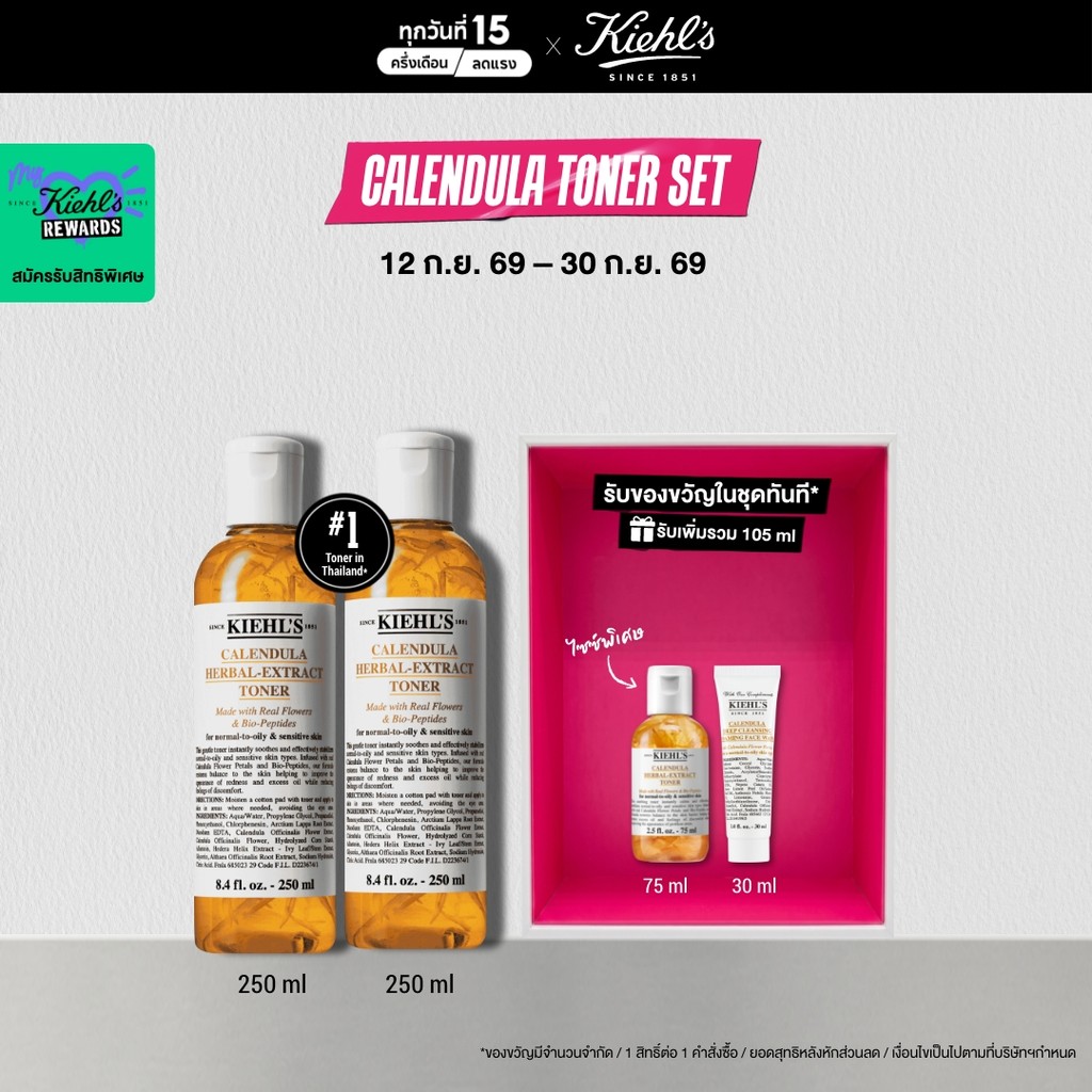 [DUO SET] KIEHL'S CALENDULA HERBAL EXTRACT ALCOHOL-FREE TONER 250ML โทนเนอร์บำรุงผิวหน้า ช่วยปลอบ
