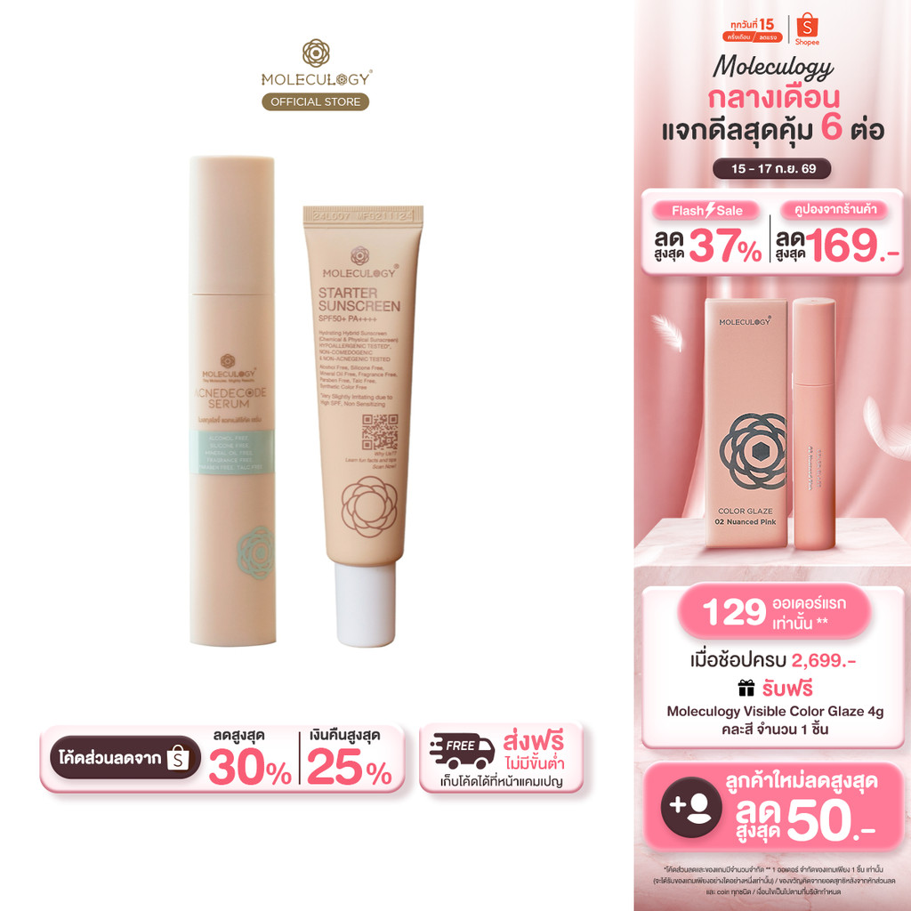 Moleculogy [Set 2 ชิ้น] AcneDecode Serum (50ml) + Starter Sunscreen SPF50+ PA++++ (30g)