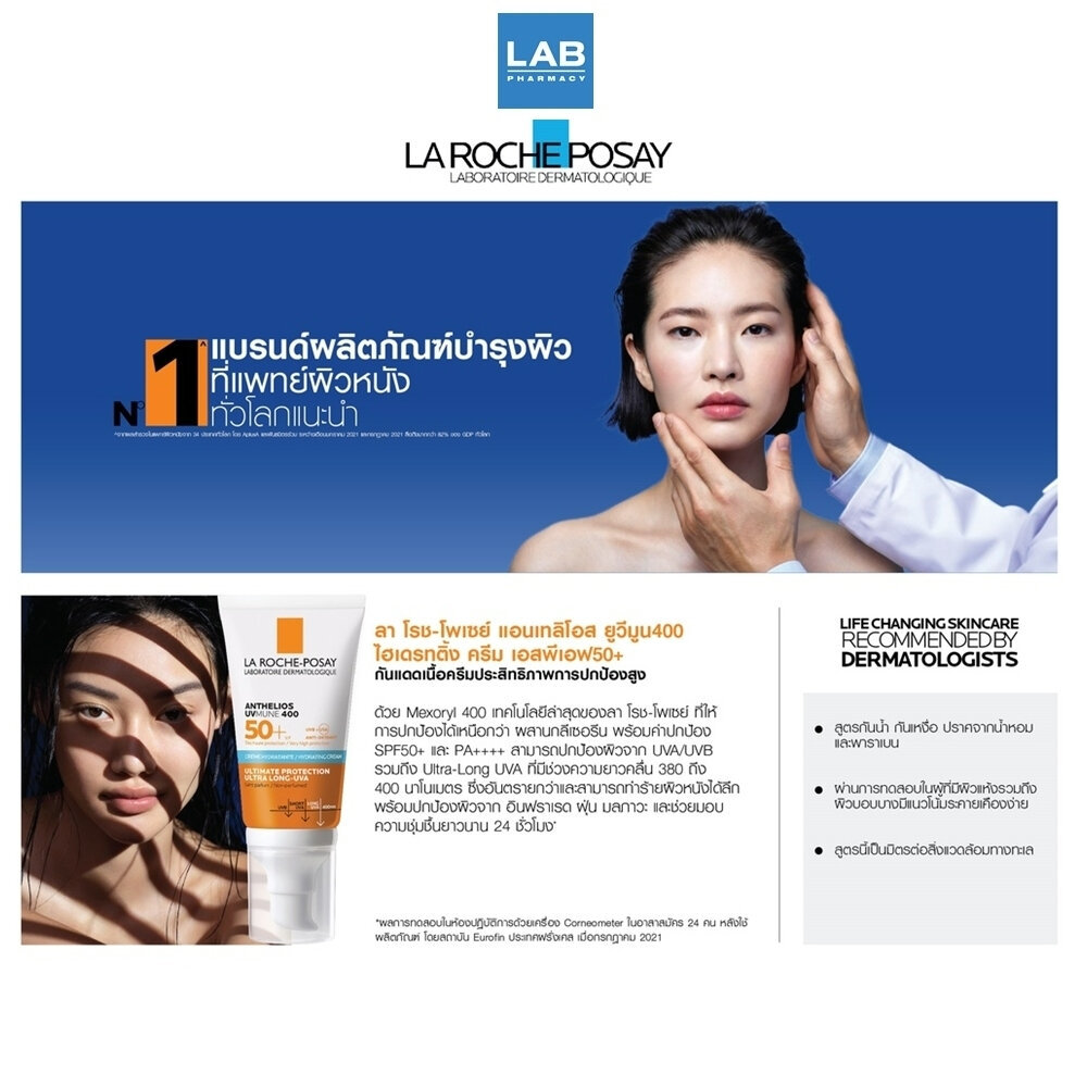 La Roche-Posay كريم Anthelios UVMune 400 Hydrating ‏SPF50+ — صورة 5