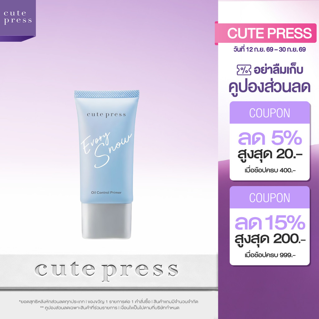 CUTE PRESS EVORY SNOW OIL CONTROL PRIMER ไพรเมอร์ผิวโกลว์