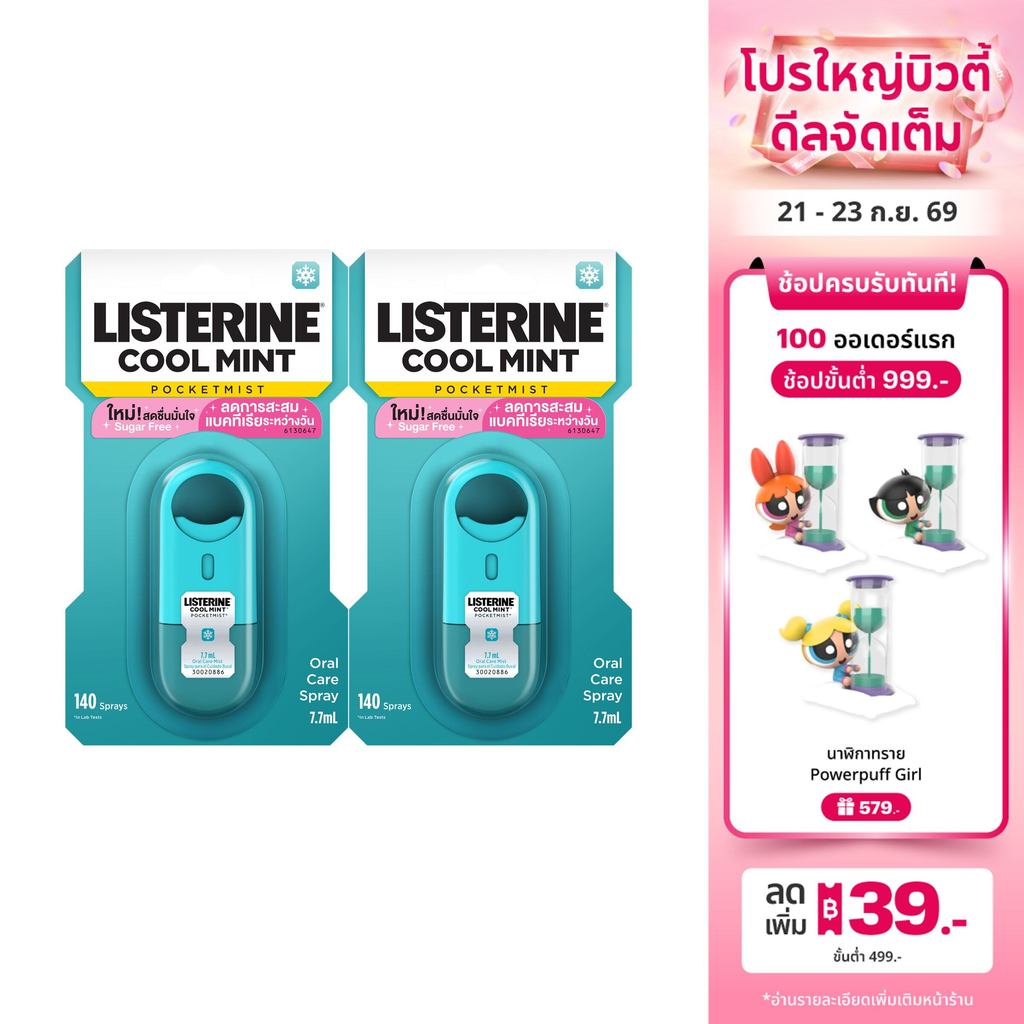 [แพ็คคู่] ลิสเตอรีน คูลมินต์ พ็อกเก็ตมิสท์ 7.7 มล. LISTERINE Coolmint Pocket Mist 7.7ML x2