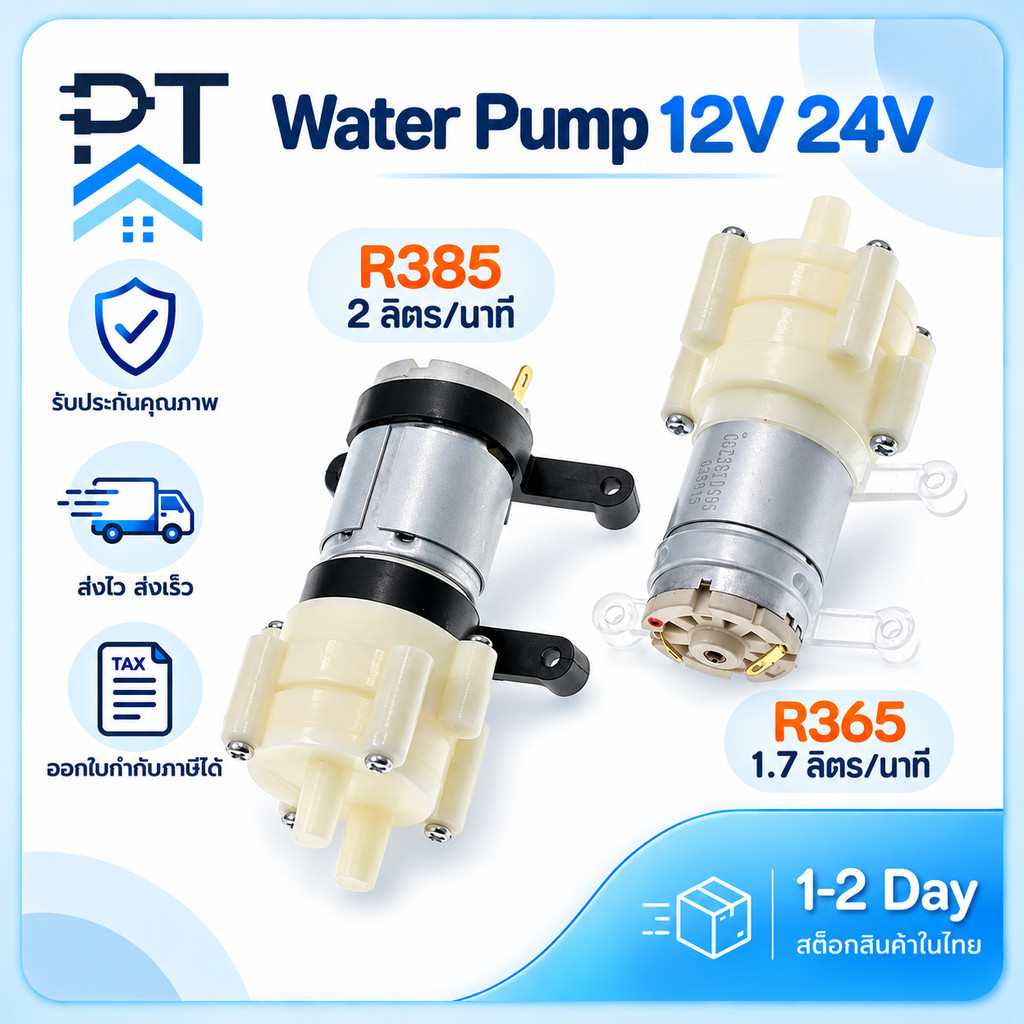 ปั๊มน้ำไดอะแฟรม มอเตอร์ R385 12V 24V 3.7-5V ท่อ 8 มม. ปั๊มตู้ปลา ปั๊มน้ำ DIY Diaphragm Water Pump【พร้อมส่งในไทย】