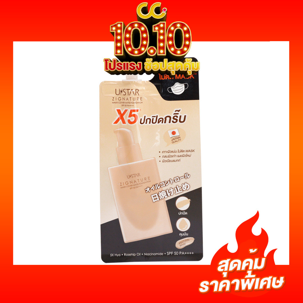 Ustar كريم أساس Zignature Maxx Cover Matte ‏SPF50 ‏5 غ — صورة 2