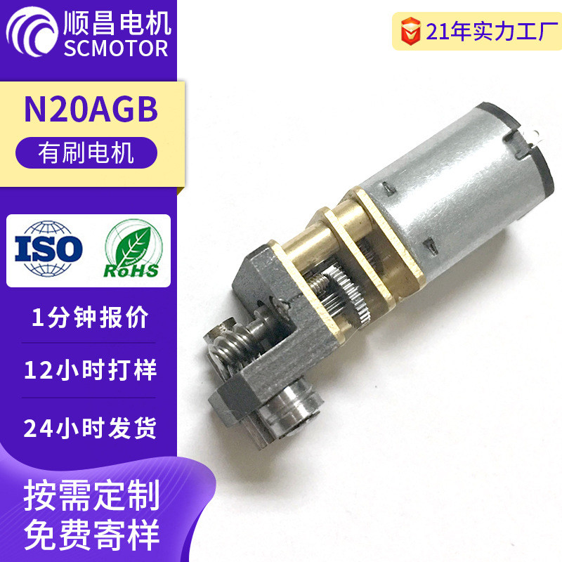 ผู้ผลิตที่กําหนดเองล็อคลายนิ้วมือห้องน้ําล็อคมอเตอร์ N20AGB DC Brushed Motor Gear Reduction Micro Mo