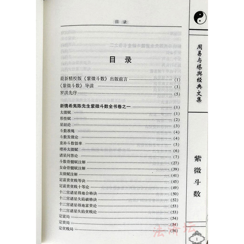 Ziwei Doushu Decrypted Ziwei Doushu หนังสือ Chen Yan รับเริ่มต้น Vernacular Interpretation One Life 