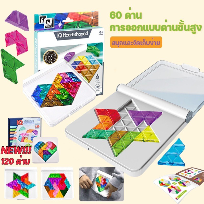 ❤️จิ๊กซอว์รูปหัวใจ🧩 เกมกระดานการศึกษาปฐมวัย เกมการศึกษาสำหรับเด็ก ของเล่นเพื่อการศึกษา