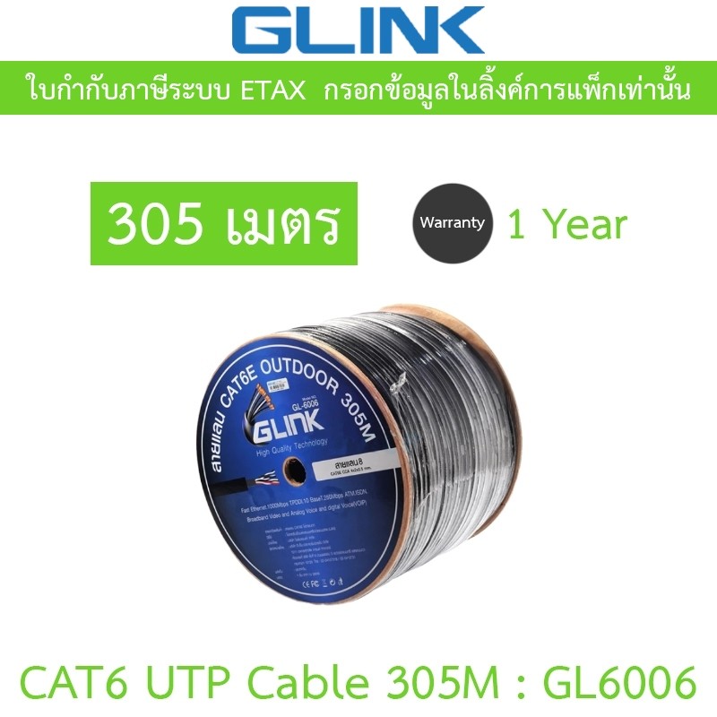 GLINK CAT6 สายแลนคุณภาพสูง UTP Cable (305m/Box) Outdoor ภายนอก รุ่น GL6006 (GL-6006)