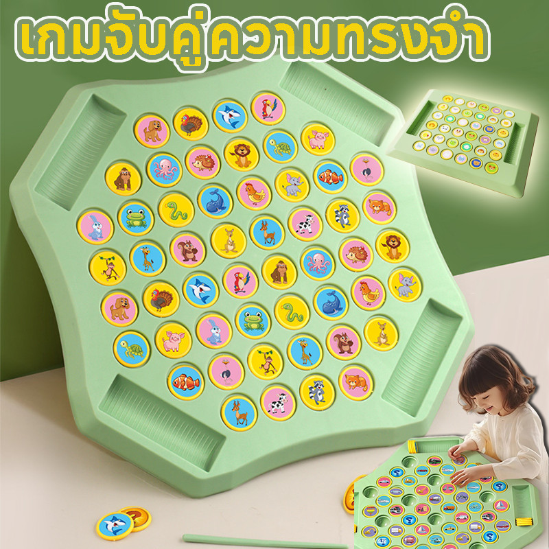 COD เกมกระดานจับคู่ บอร์ดเกม สัตว์และผลไม้ เกมจับคู่ความทรงจํา เล่นได้ 2-4 คน เล่นสนุกฝึกความจำ