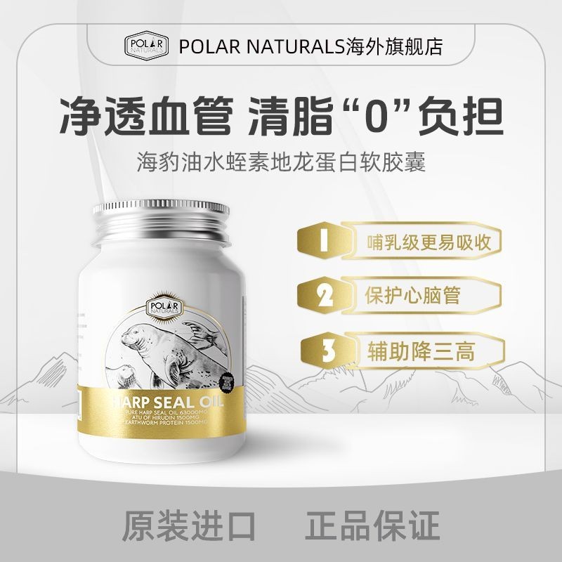 PolarNaturals Seal Oil Hirudin Diloquin Protein Three Effects In One Capsule Canadian Seal Fish Oil 