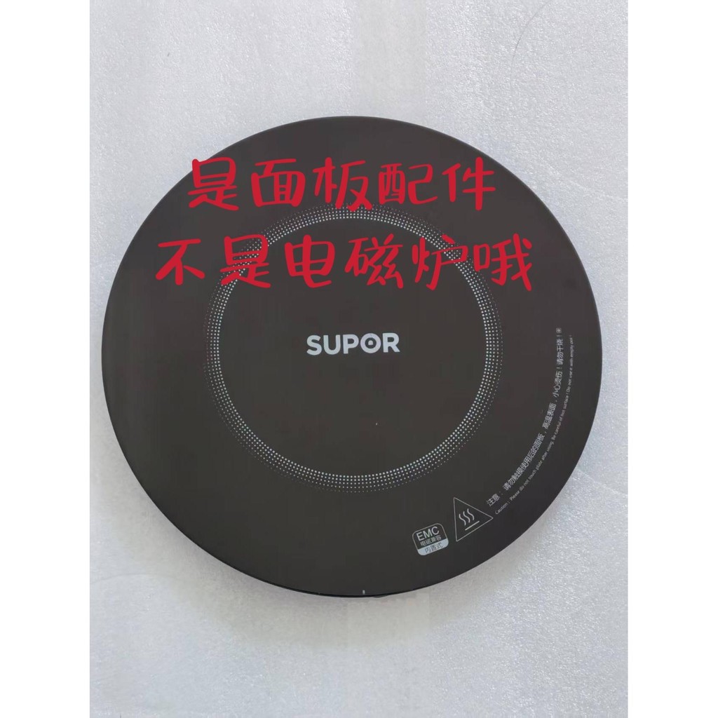 เหมาะสําหรับ Supor เตาแม่เหล็กไฟฟ้า C21-IC21/IC25E8/IC52E9 แผงบอร์ดพอร์ซเลน 275 * 275 กรอบ