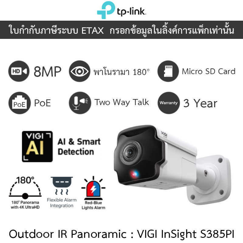 TP-Link VIGI กล้องวงจรปิดมุมมองพาโนรามา 180° 8MP PoE พูดคุยโต้ตอบได้ รุ่น InSight S385PI