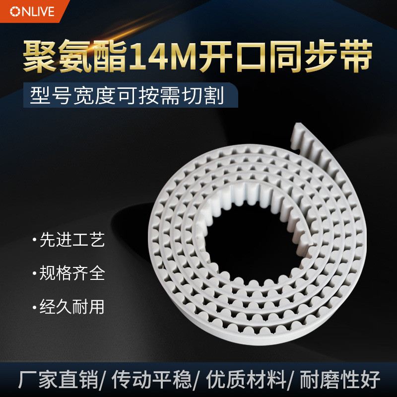 ONLIVE เข็มขัดซิงโครนัส S5M8M14M เข็มขัดยางลวด Stripper Synchronous Transmission เข็มขัดเปิดเข็มขัดก
