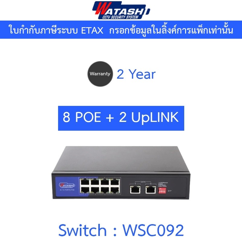Watashi Switching Hub 8 Port - 8 POE + 2 Uplink รุ่น WSC092