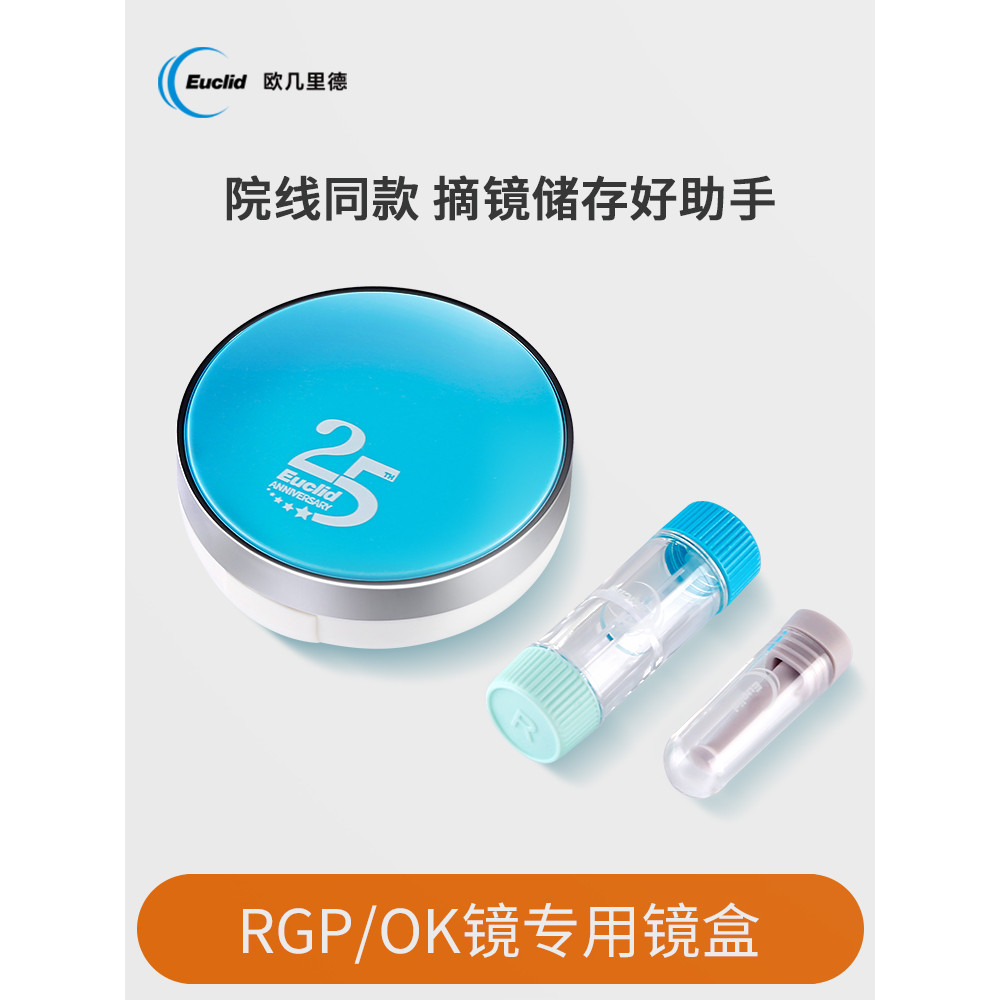 New Product#Euclid Orthokeratology Lens Case OK Mirror Suction Stick RGP Rigid Storage Euclid euclid