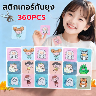 สติกเกอร์กันยุง 360PCS ไม่กลัวยุง การใช้งานกลางแจ้ง / ในร่ม …