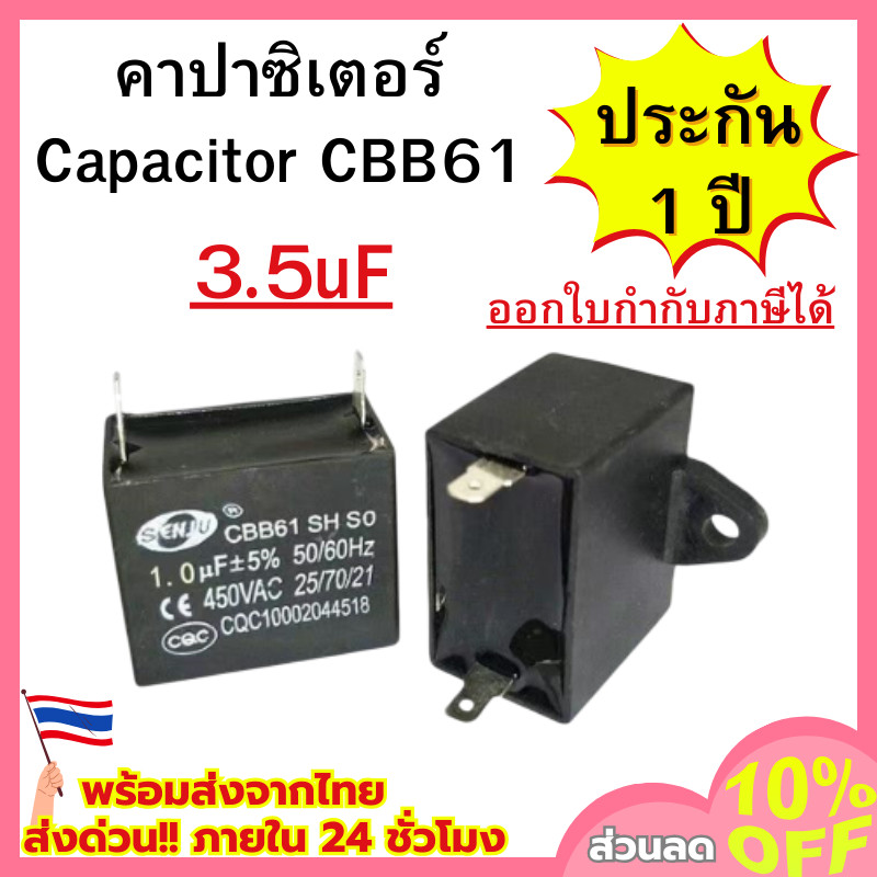 คาปาซิเตอร์ CBB61 (2ขา) Capacitor อะไหล่พัดลม เเอร์ ขนาด: 3.5uF/450V พร้อมส่ง