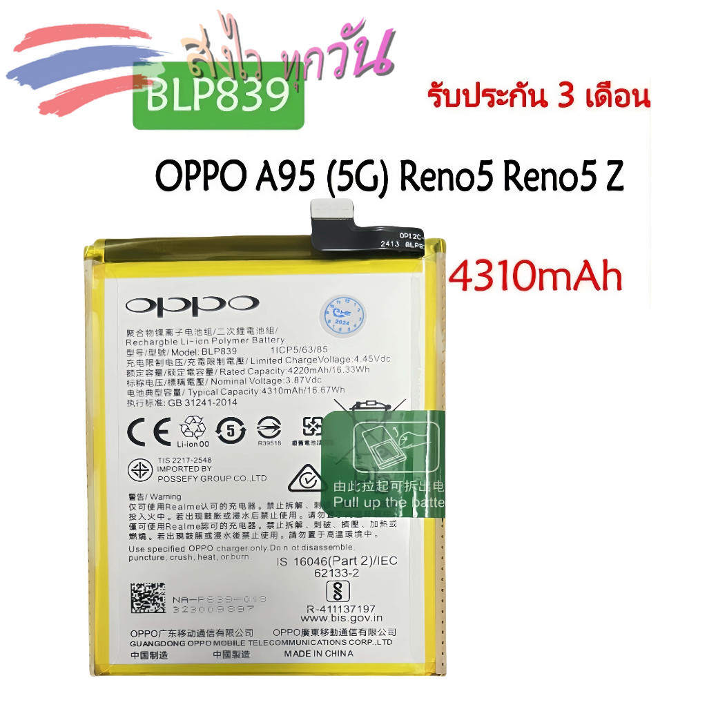 แบตอ๊อปโป้ A95 5GReno 6Z Reno5 Reno5 Z battery BLP839 4310mAh