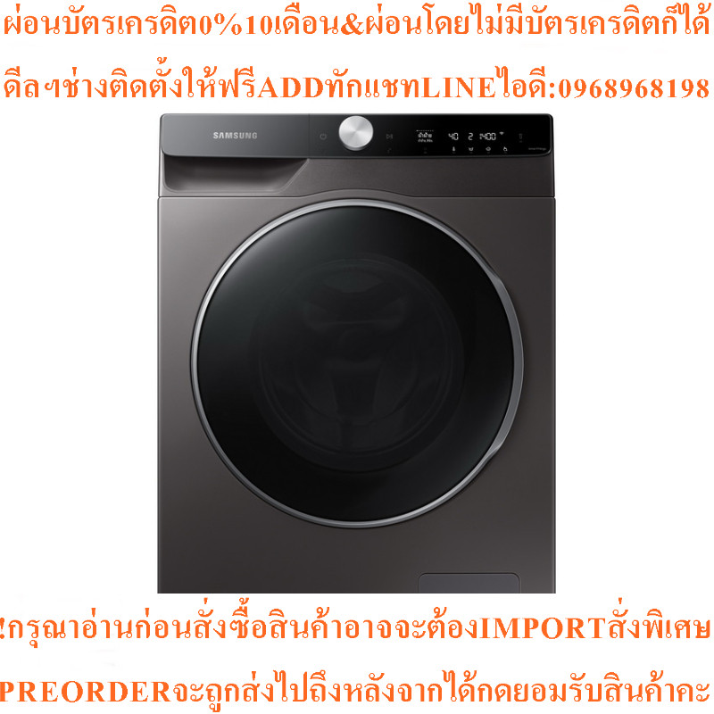 SAMSUNGเครื่องซักผ้าฝาหน้า12kgรุ่นWW12TP44DSX/ST+ฐานรอง+สินค้าใหม่ๆต้องสั่งเบิกจากศูนย์แท้ๆ100%PREOR