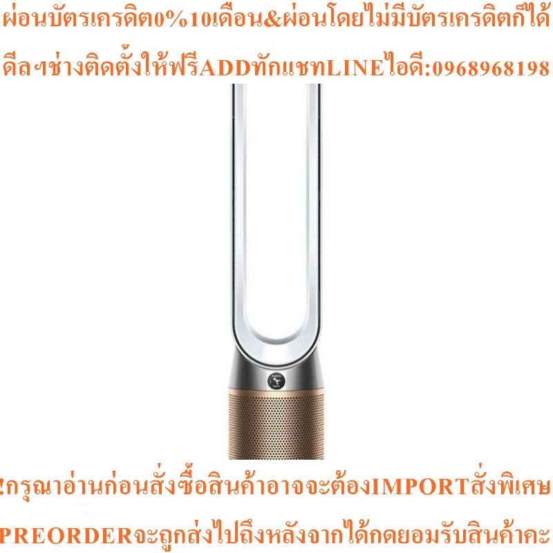 DYSON Purifier Cool PC2De-NOxพัดลมฟอกอากาศแบบตั้งพื้น27ตร.ม.รุ่นTP12สินค้าใหม่ต้องสั่งเบิกจากศูนย์แท