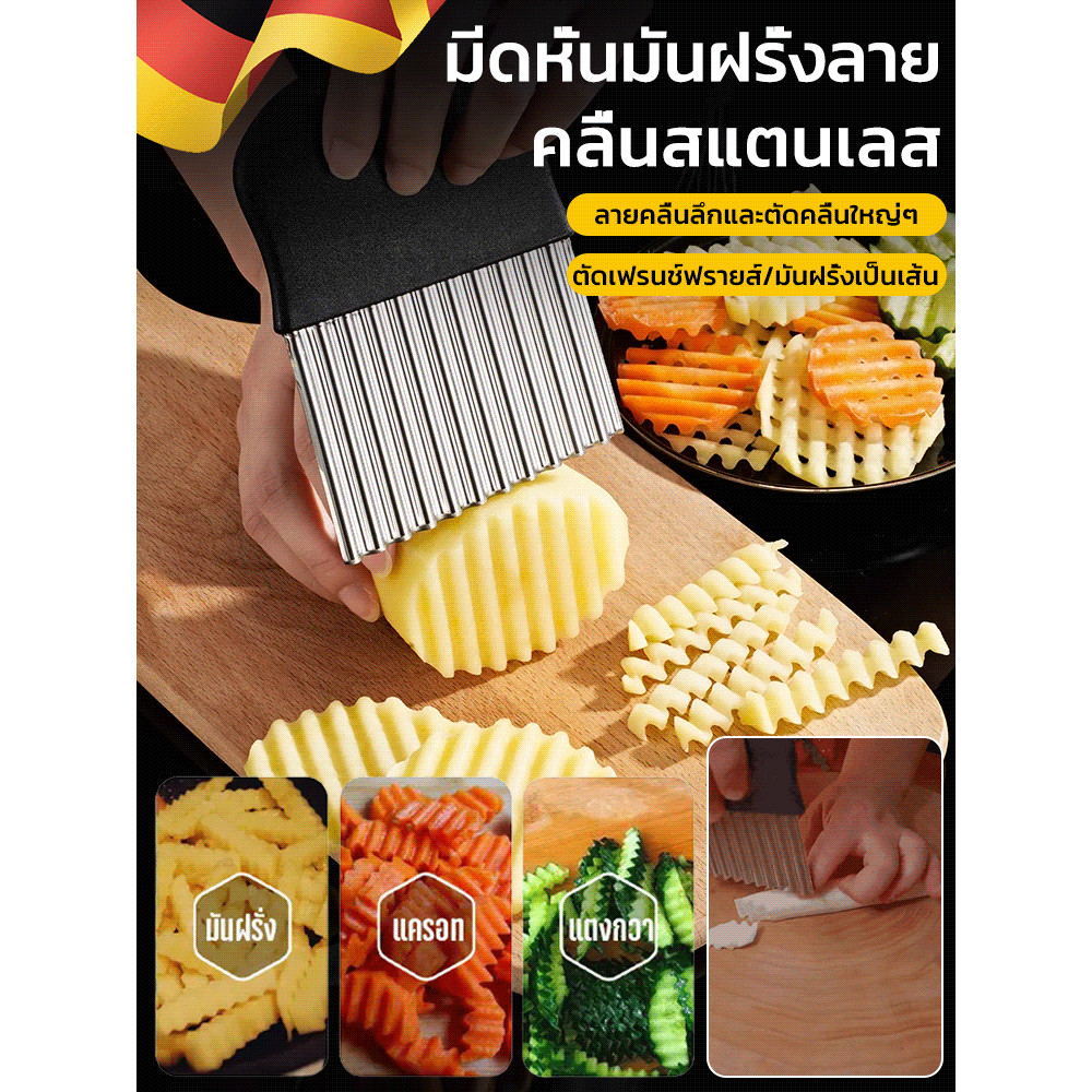 💗หลายๆคนซื้อ💗มีดหั่นแบบหยัก มีดหยัก สแตนเลส หั่นมันฝรั่ง แตงกวา สำหรับหั่นผักและผลไม้ ให้เป็นลอนสวยงาม