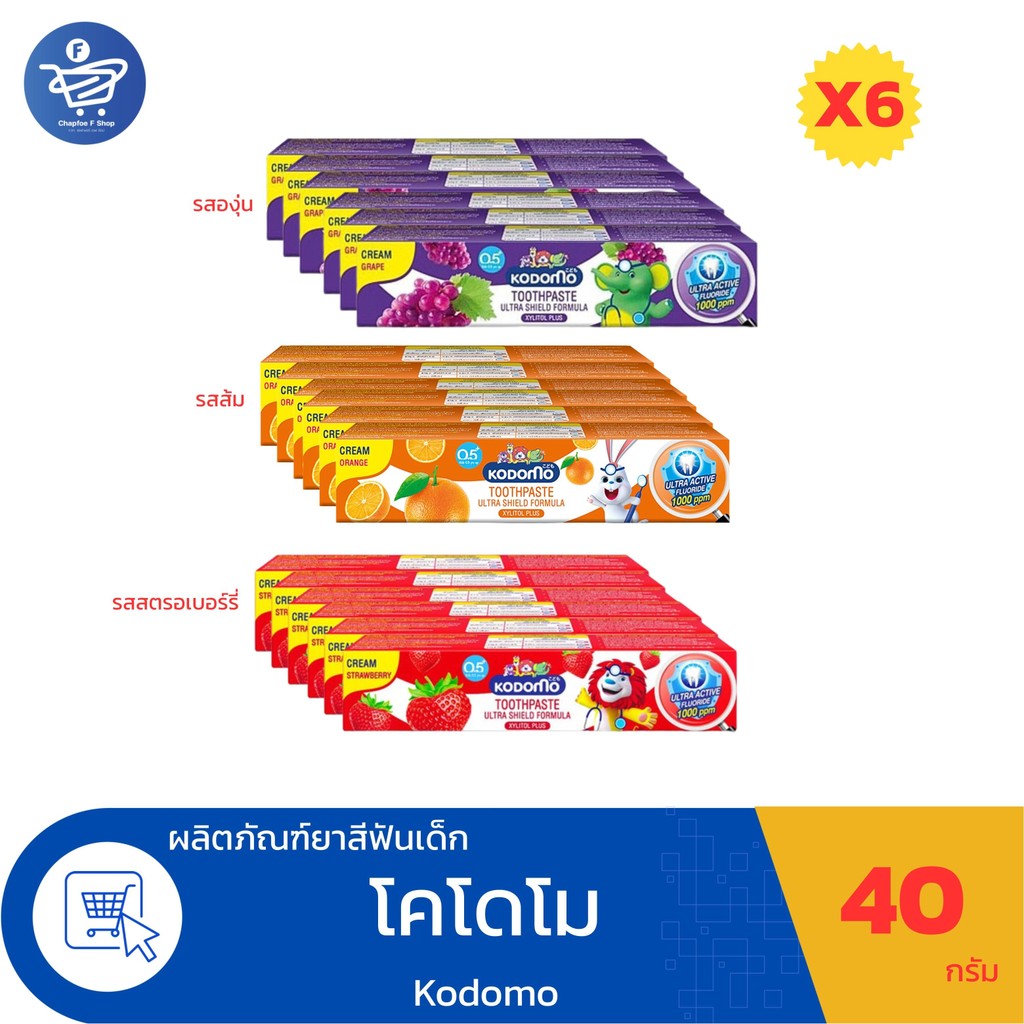 (แพ็ค 6 กล่อง) Kodomo โคโดโม ยาสีฟันเด็กสูตรอัลตร้า ชิลด์ ขนาด 40 กรัม