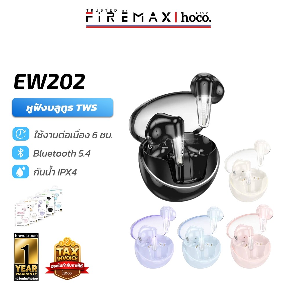 HOCO EW202 หูฟังไร้สาย TWS บลูทูธ 5.4 ใช้ได้ต่อเนื่อง 6 ชม. คุณภาพ HiFi แต่งไฟ LED หูฟังบลูทูธ hc3
