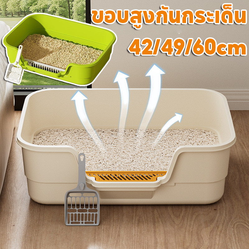 ห้องน้ำแมว รุ่นขอบสูงโปร่งส้วมแมว กระบะทรายแมว ขอบสูงกันกระเด็น มีตะแกรงดักทราย 60cm พื้นที่กว้าง