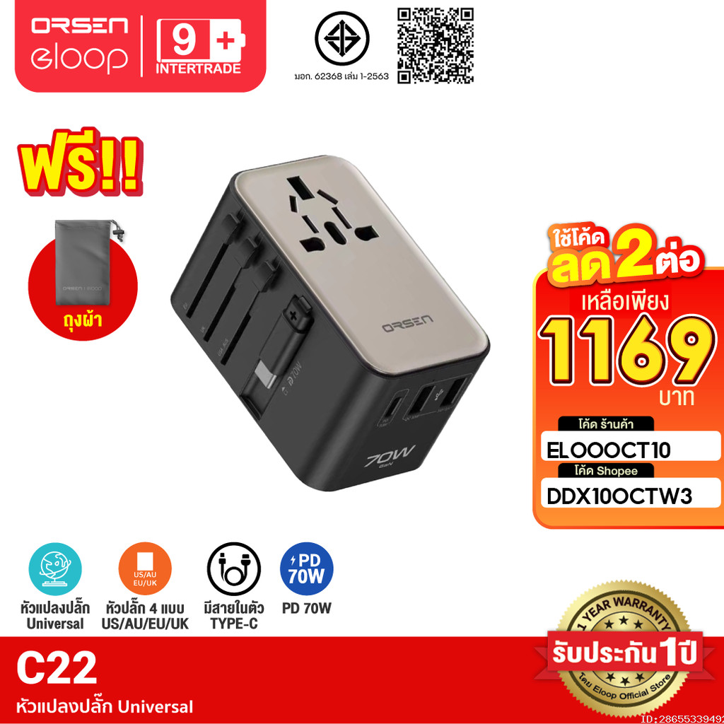 [1169บ.โค้ดคุ้ม] Orsen by Eloop C22 หัวแปลงปลั๊กไฟ GaN 70W Universal Travel Adapter หัวชาร์จ มีสายใน