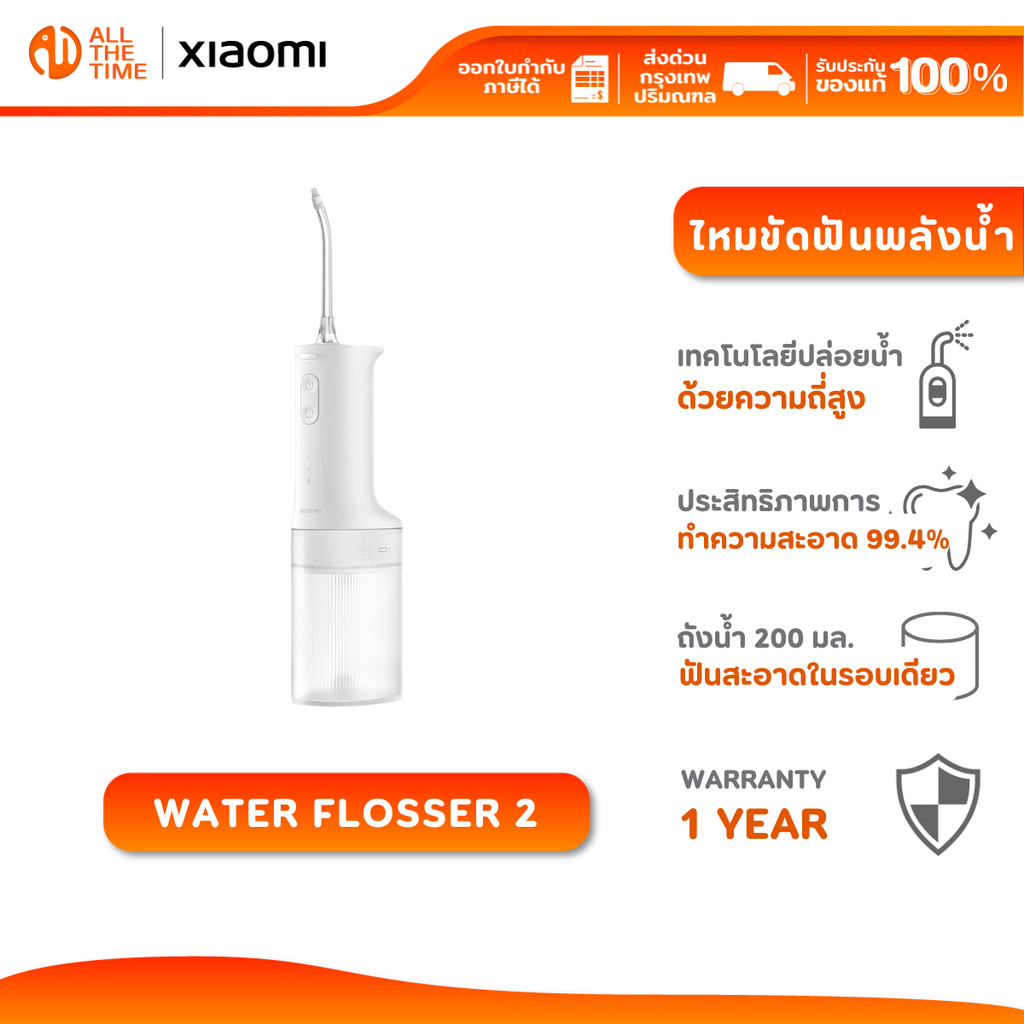 Xiaomi Water Flosser 2 TH ไหมขัดฟันพลังน้ำ กระแสน้ำความถี่สูง 3 โหมดขัดฟัน ประสิทธิภาพสะอาด 99.4%