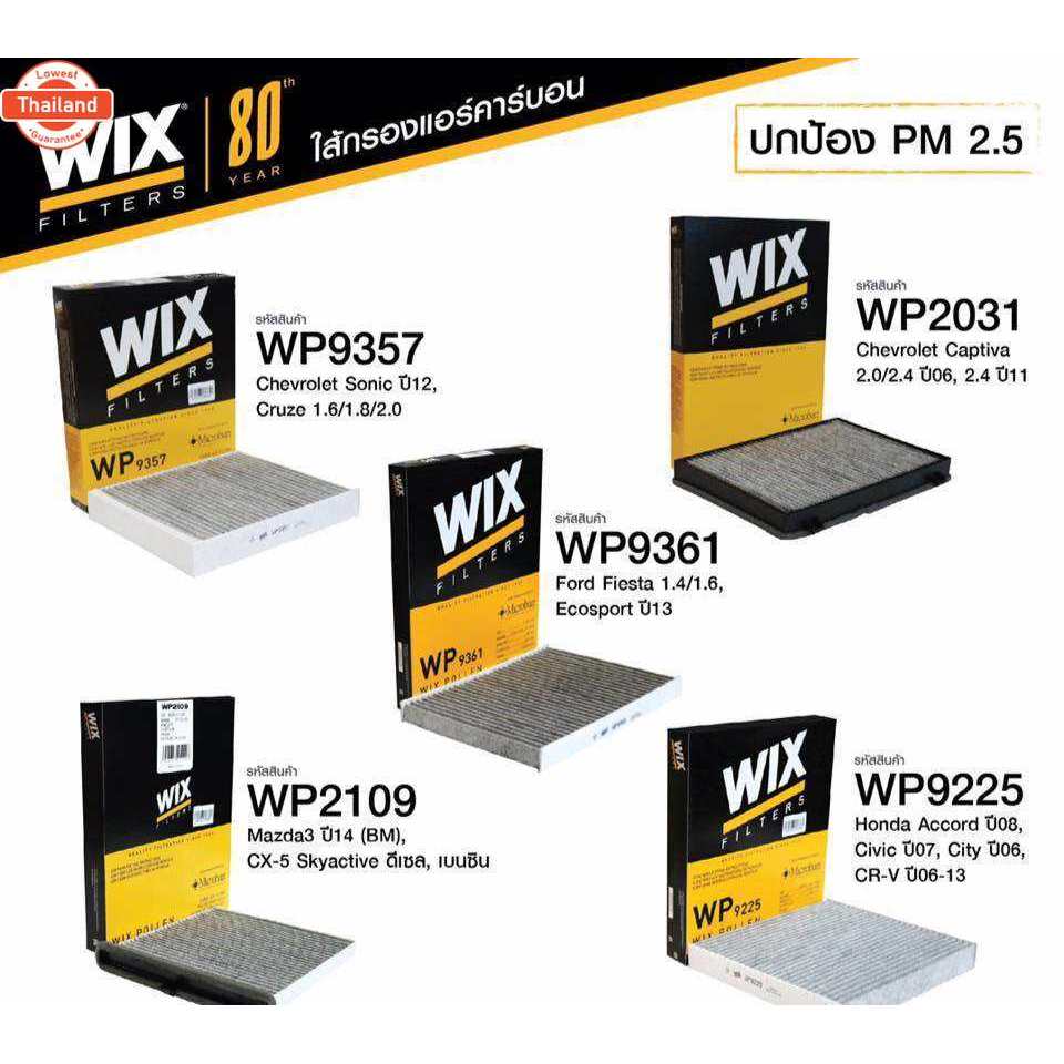 กรองแอร์Isuzu WIX Isuzu Allใหม่ Dmax TFR11 Dmax 1.9 blue power