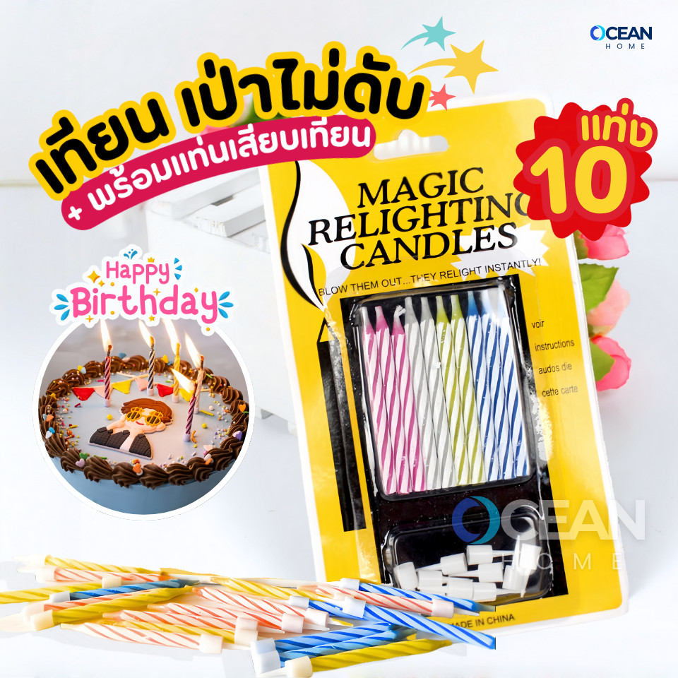 เทียนวันเกิด(10แท่ง/แพ็ค)เทียนแฟนซี เทียนตัวเลข เทียกปักเค้ก อุปกรณ์งานปาร์ตี้ อุปกรณ์ตกแต่งบ้าน เเฟนซี
