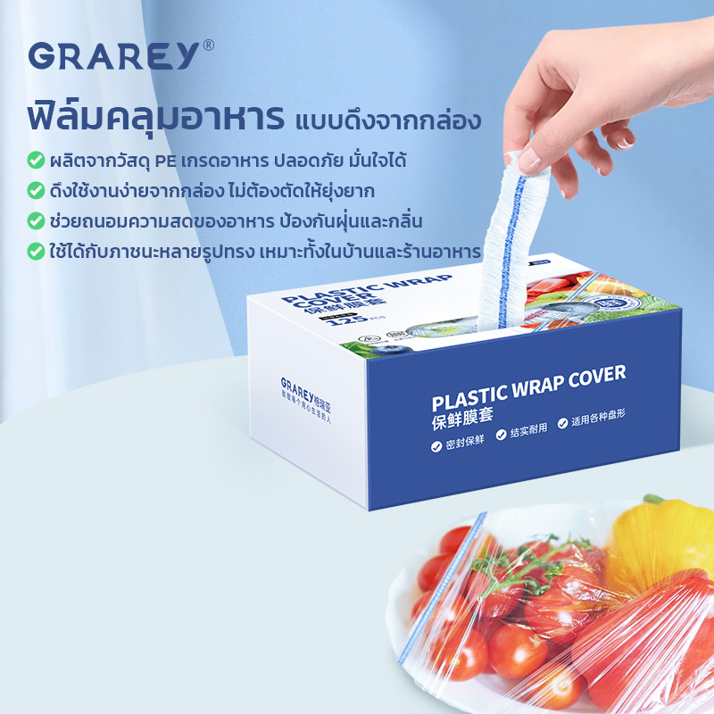 GRAREY ฟิล์มห่ออาหาร คุณภาพสูง ครอบอาหาร เก็บถนอมความสดของอาหาร ยืดหยุ่นระบายอากาศ แบบกล่องใช้สะดวก