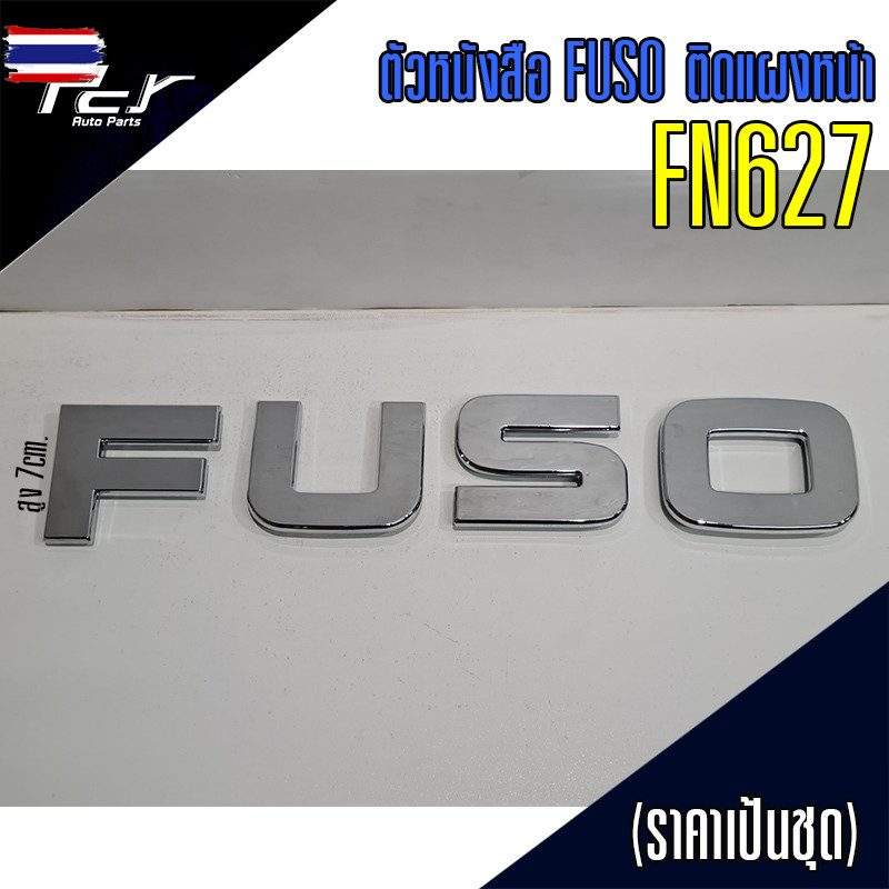 ตัวหนังสือ FUSO ติดแผงหน้า MITSUBISHI FN627
