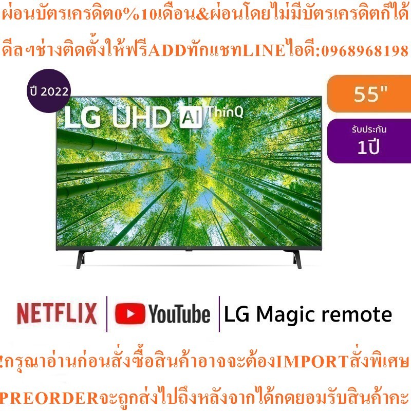LGทีวี55UQ8050UHD LED55",4K,Smartรุ่น55UQ8050PSB.ATMสินค้าใหม่ๆต้องสั่งเบิกจากศูนย์แท้PREORDERฟรีSOU