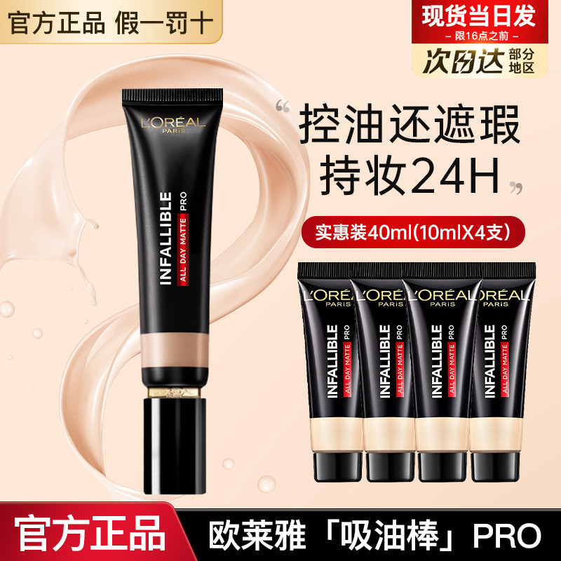 foundation ครีมรองพื้น LOreal Oil-Absorbing Stick Liquid Foundation pro Oil Control คอนซีลเลอร์แต่งห