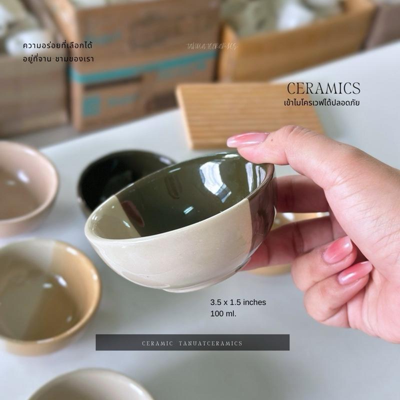 (งาน Handmade) ถ้วยน้ำจิ้ม 3.5 นิ้ว - เข้าเครื่องล้างจาน และรับประกันความปลอดภัยในการใช้งานกับไมโครเวฟ