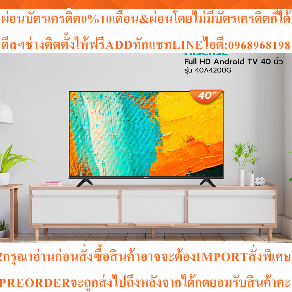 HISENSE LED Android TV40นิ้ว40A4200G[ไม่รวมติดตั้ง]สินค้าใหม่ๆต้องสั่งเบิกจากศูนย์แท้ๆPREORDERฟรีSOU