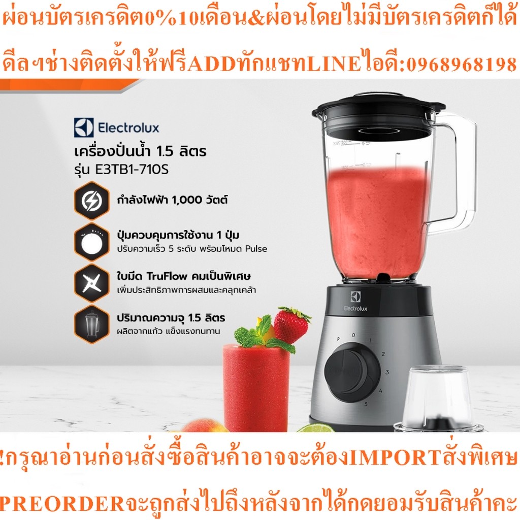 ELECTROLUXเครื่องปั่นน้ำ1.5ลิตรE3TB1-710Sสินค้าใหม่ๆต้องสั่งเบิกจากศูนย์แท้ๆ100%PREORDERฟรีSOUNDBARล