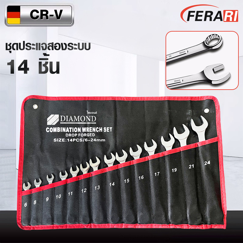 ประแจแหวนข้างปากตาย ชุดประแจแหวนข้างปากตาย ขนาด 8-24mm 14ตัว/ชุด ผลิตจากเหล็กเกรด CR-V