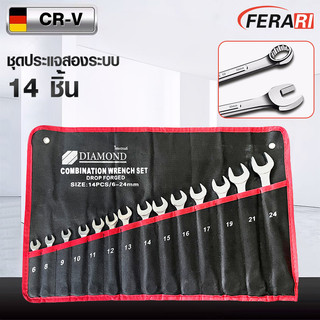 ประแจแหวนข้างปากตาย ชุดประแจแหวนข้างปากตาย ขนาด 8-24mm 14ตัว/ชุด ผลิตจากเหล็กเกรด CR-V