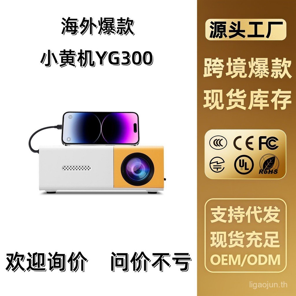跨境爆款yg300投影仪有线同屏儿童小黄机家用投影机海外投影机