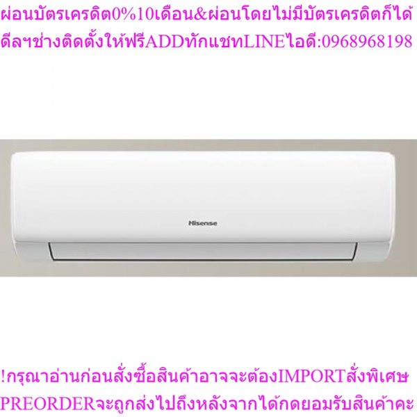 Hisenseเครื่องปรับอากาศติดผนังInverter12000BTUรุ่นAS-12TR4RYRKB01สินค้าใหม่ๆต้องสั่งจากศูนย์แท้ๆPREO