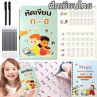 สมุดฝึกเขียนอักษรไทยแบบแกะสลัก สมุดฝึกเขียนอักษรแบบมีร่อง สมุดฝึกควบคุมปากกาสำหรับเด็กก่อนวัยเรียน