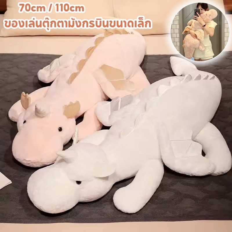 COD 70/110cm ของเล่นตุ๊กตามังกรบินขนาดเล็ก ตุ๊กตามังกร ขนาดใหญ่ หมอนอิงของเล่น