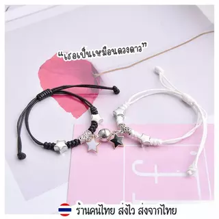 สร้อยข้อมือ คู่รัก คู่กัน สร้อยคู่ แม่เหล็กดูดสร้อยข้อมือ ของขวัญ ปัจฉิม วันเกิด วาเลนไทน์ โมอานุย