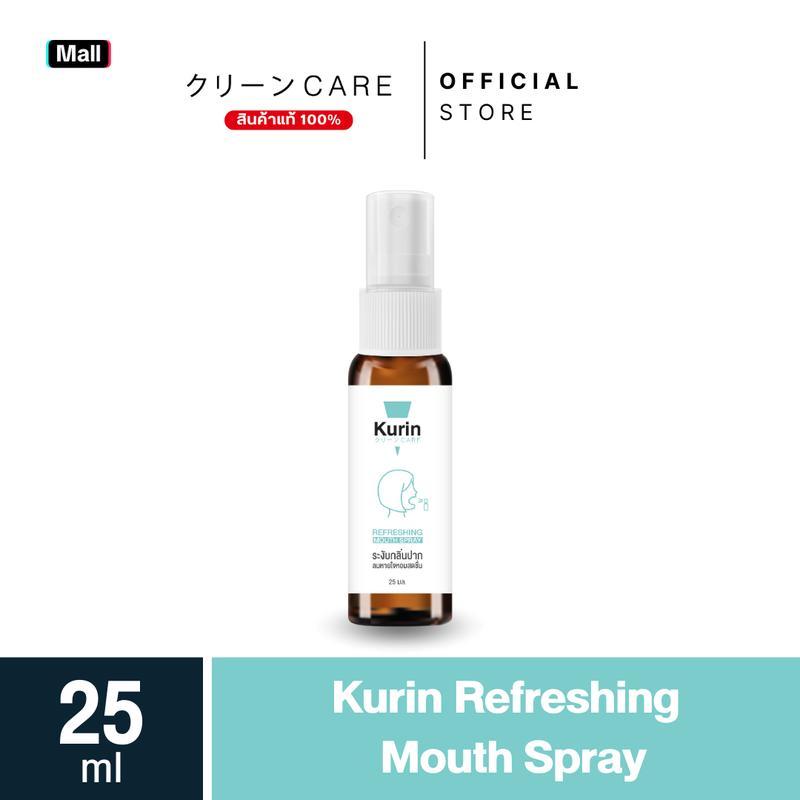 KURIN CARE REFRESHING MOUTH SPRAY สเปรย์ระงับกลิ่นปาก สเปรย์ดับกลิ่นปาก สเปรย์ปากหอม พ่นคอ ชุ่มคอ