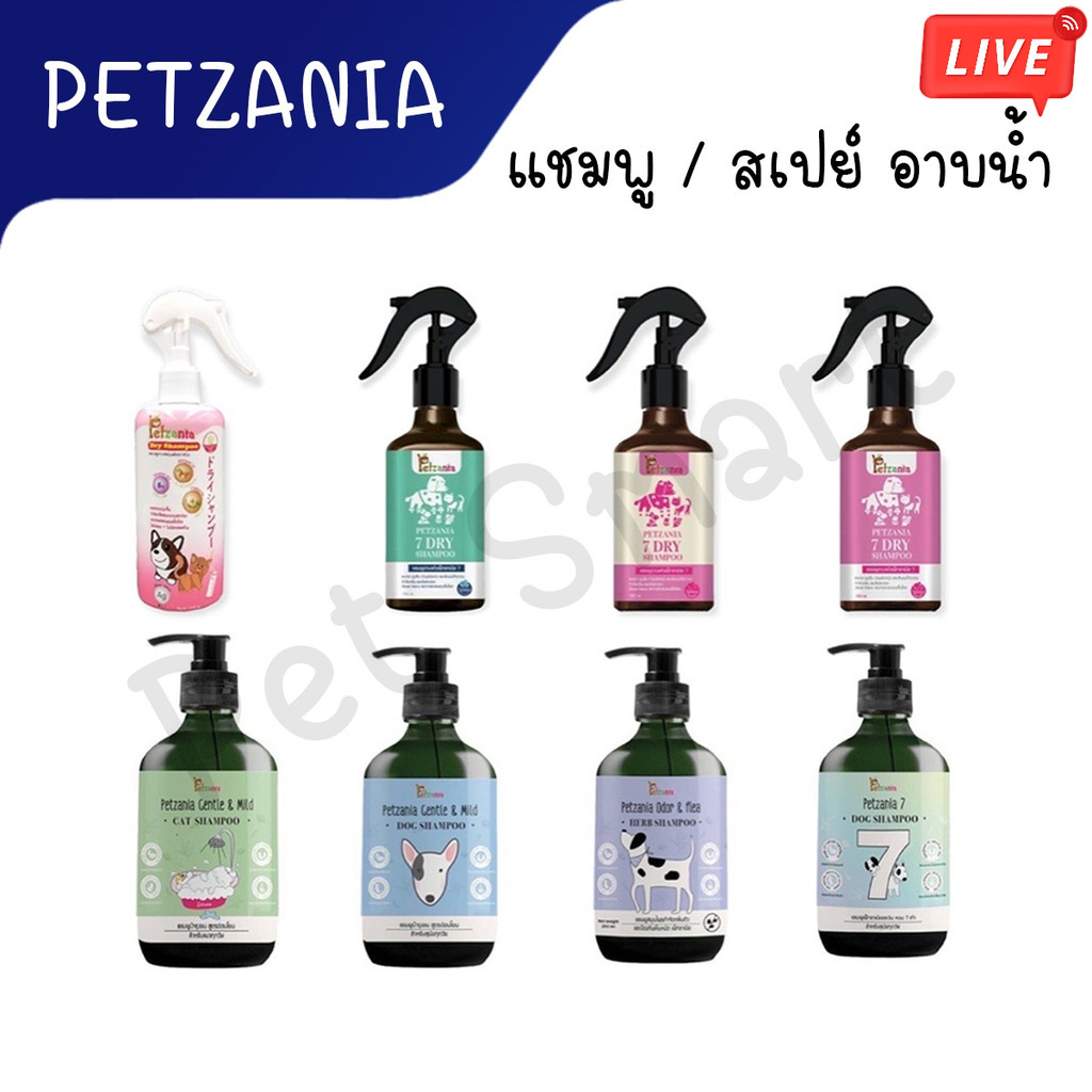 Live สเปร์&แชมพู Petzania สุนัขและน้องแมว รวมทุกสูตร ทั้งแชมพู และอาบแห้ง แชมพูแห้งสัตว์เลี้ยง