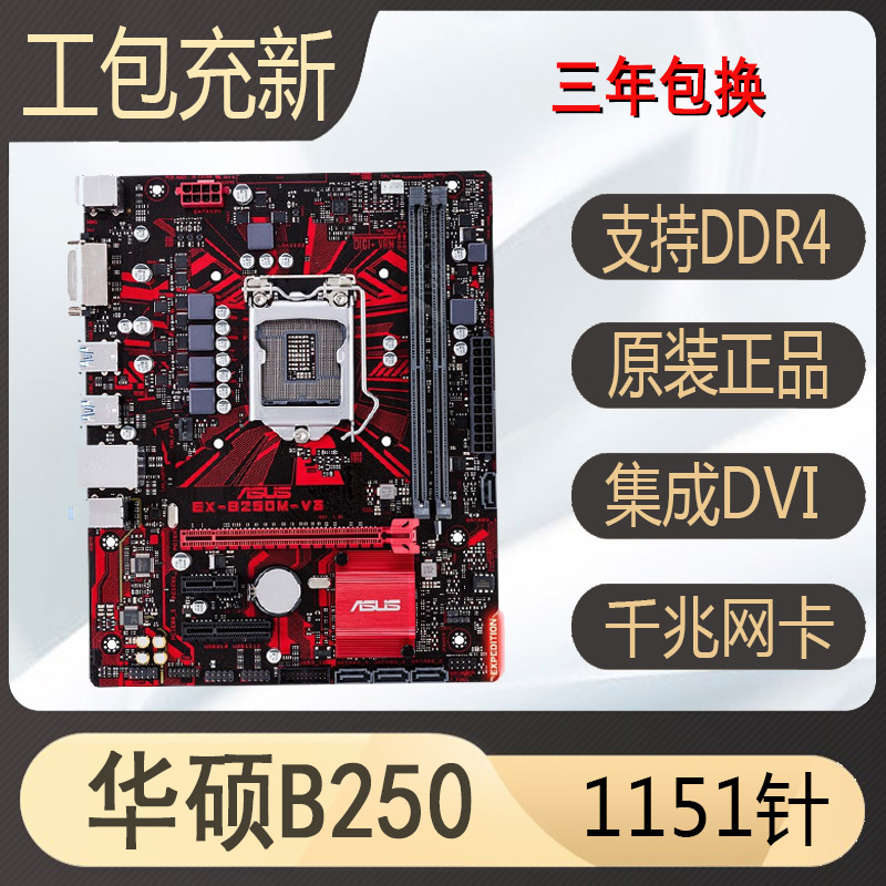 ทํางานชาร์จใหม่ Asus/Asus b250 เมนบอร์ด B150 H110 B365 H310 DDR4 i3 9100F